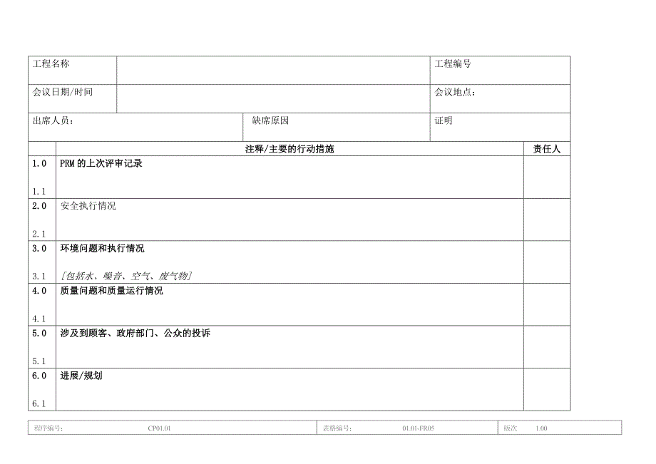 惠记中国建筑项目每月总结报告格式1_第2页