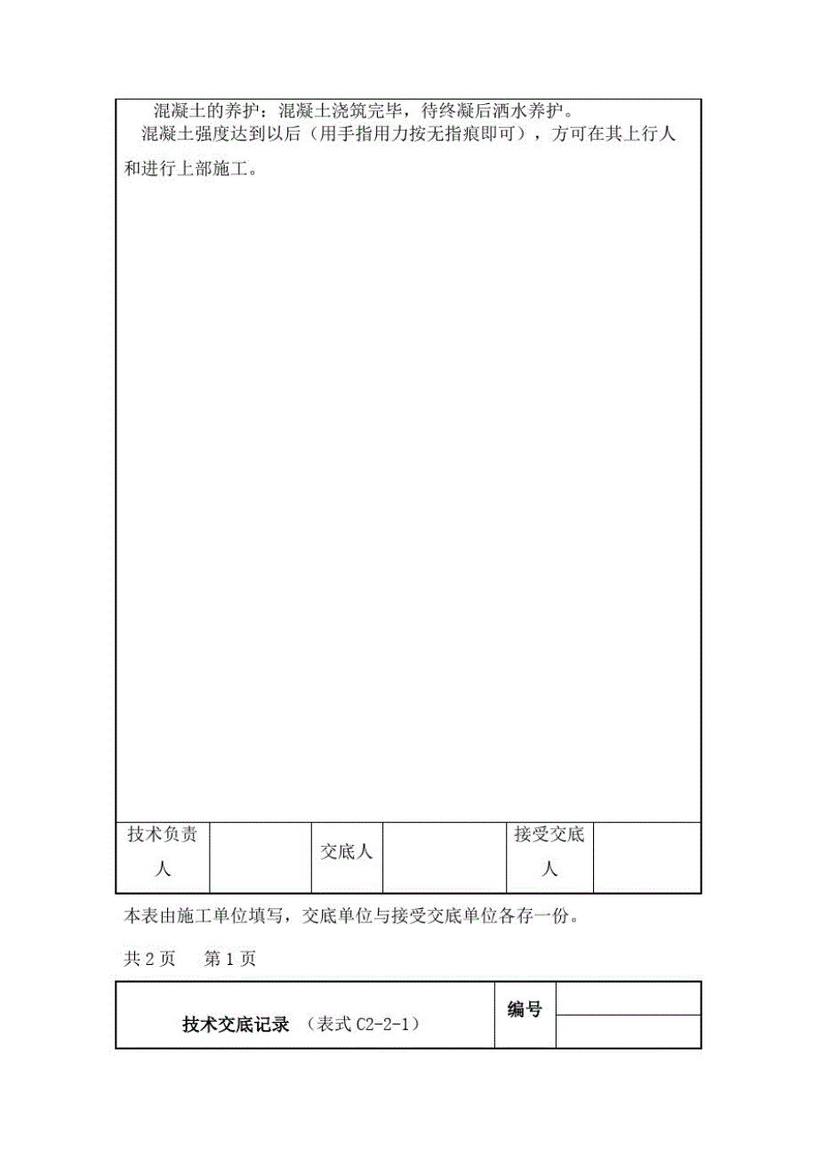 混凝土浇筑垫层_第3页