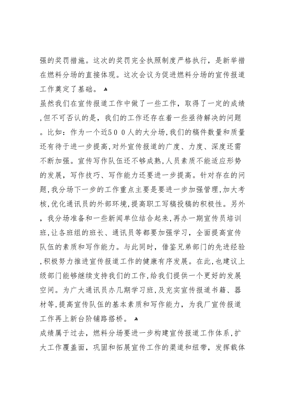 电力公司宣传工作总结加大考核力求突破再上台阶_第4页