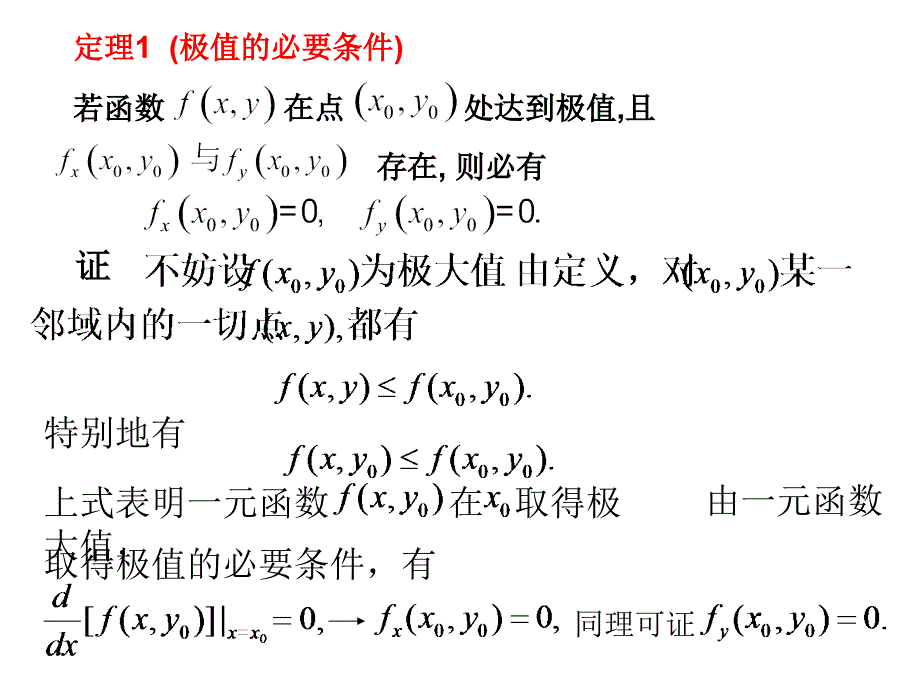 高等数学北大第二版69极值问题_第3页