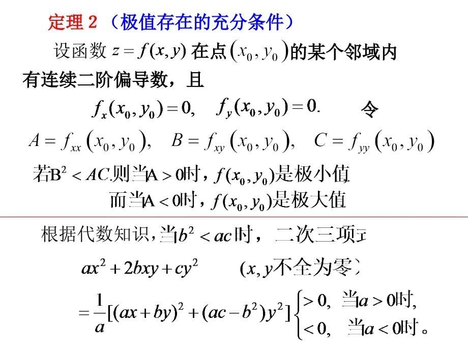 高等数学北大第二版69极值问题_第5页