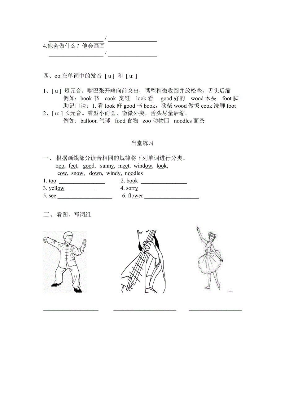 年【人教版】五年级英语上册第四单元知识点归纳及复习题_第3页