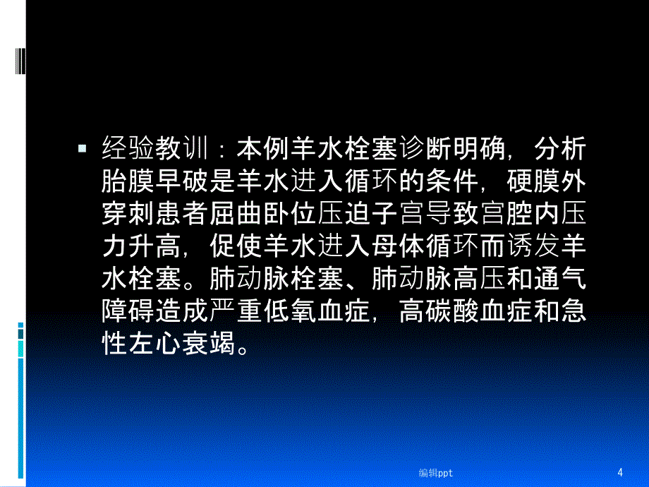 麻醉科病例讨论1_第4页