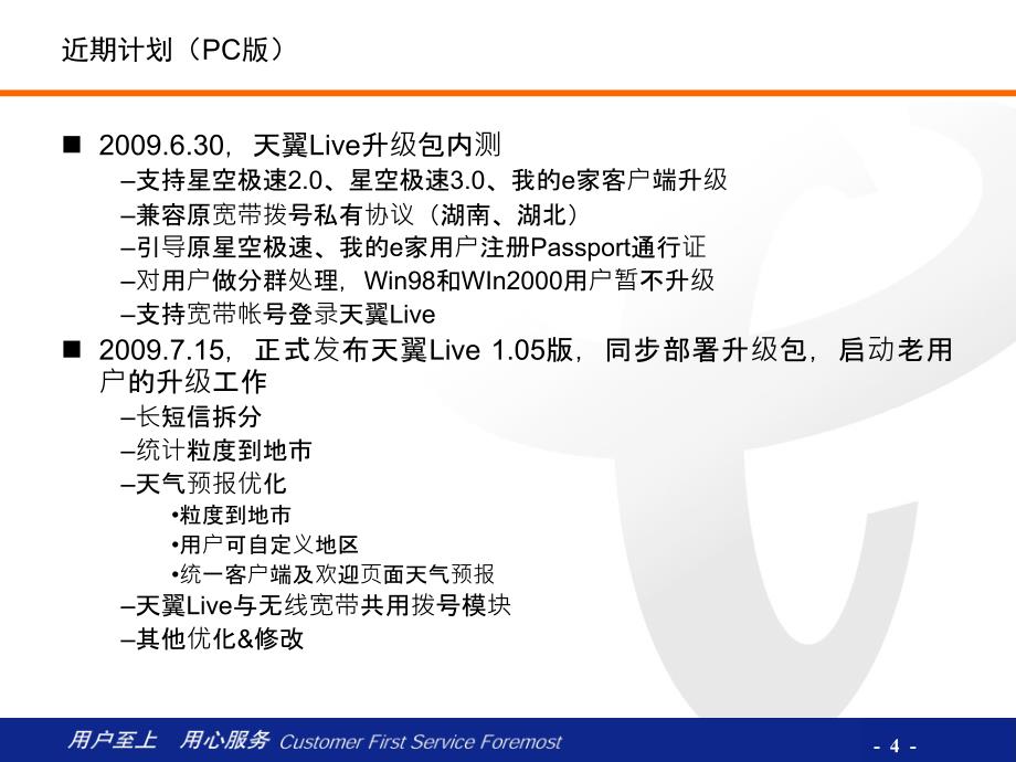 天翼Live产品功能规划_第4页