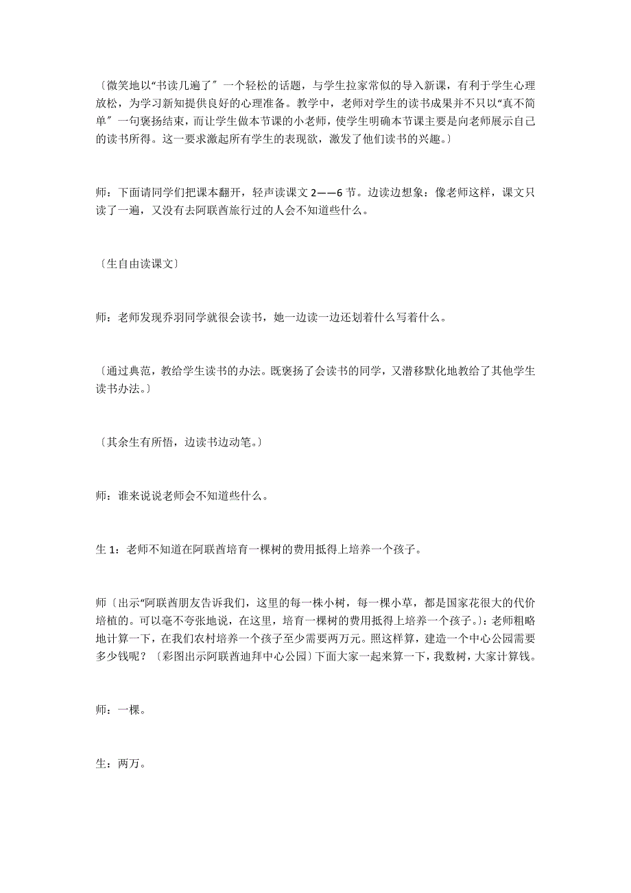 《沙漠中的绿洲》课堂教学实录之一_第2页