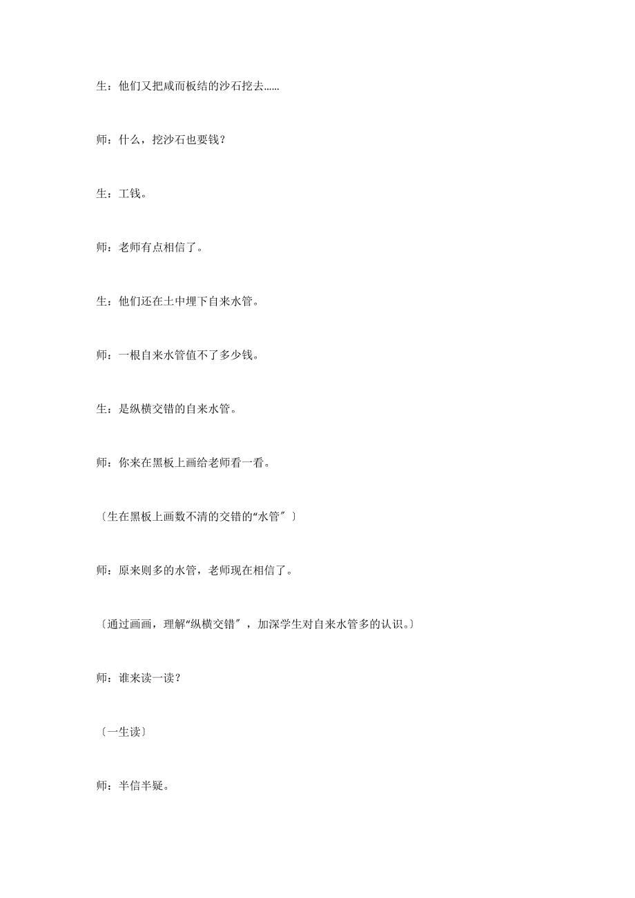 《沙漠中的绿洲》课堂教学实录之一_第5页