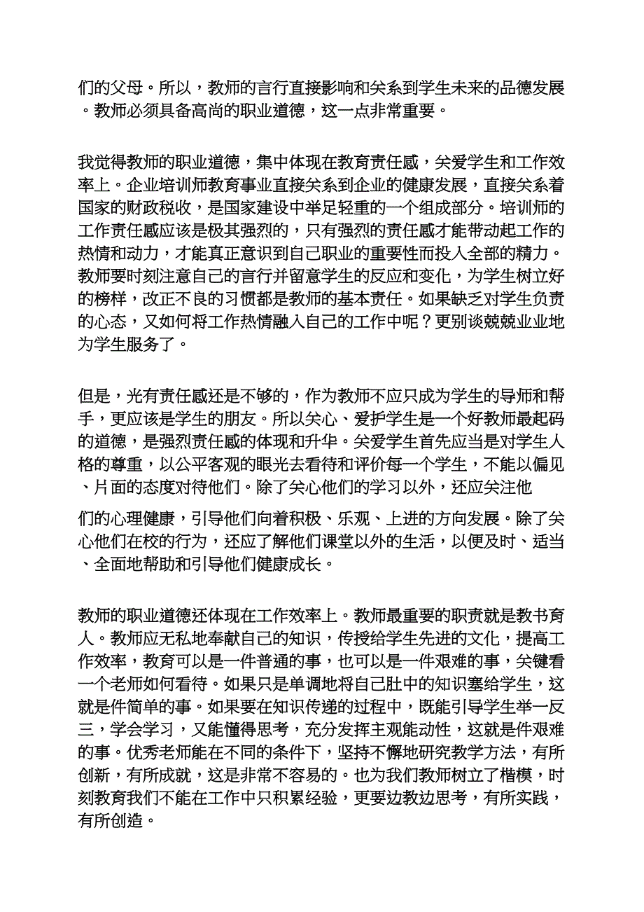 兼职师资培训心得体会_第2页