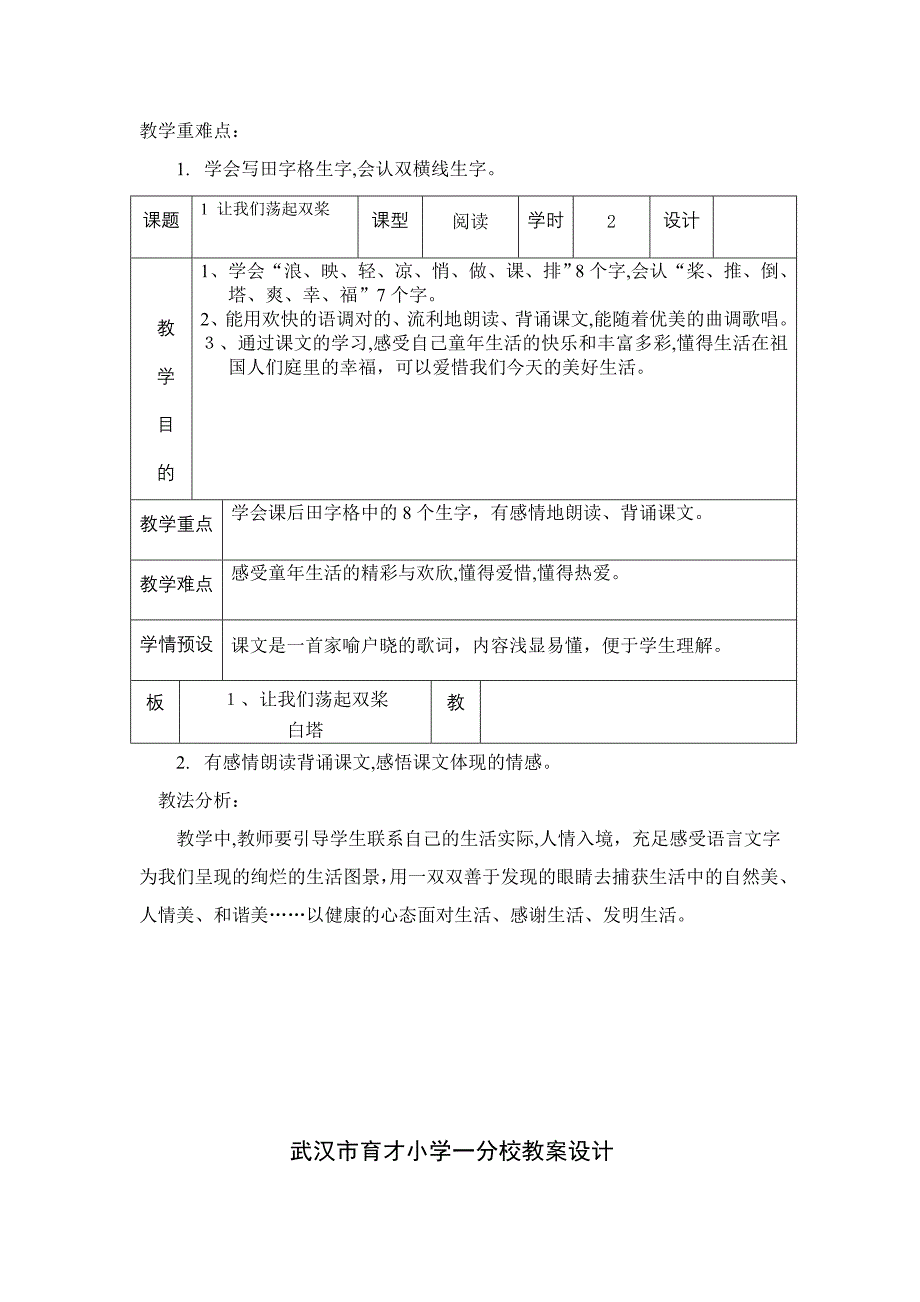 二年级下学期语文教案_第2页