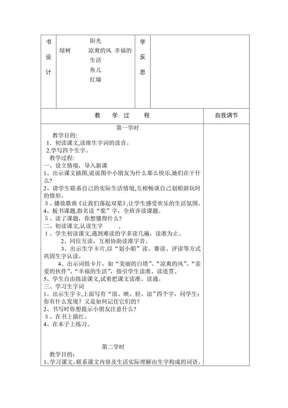 二年级下学期语文教案_第3页