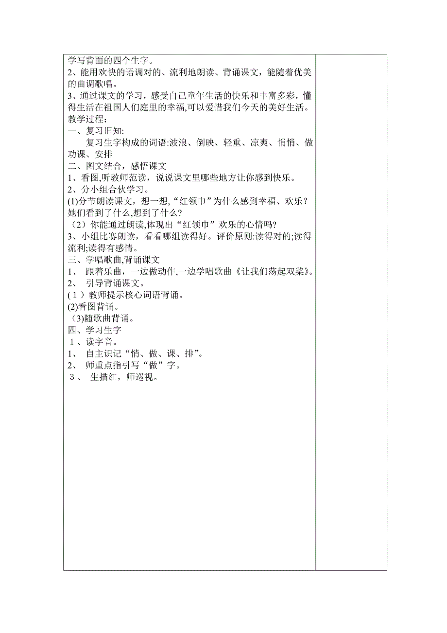 二年级下学期语文教案_第4页