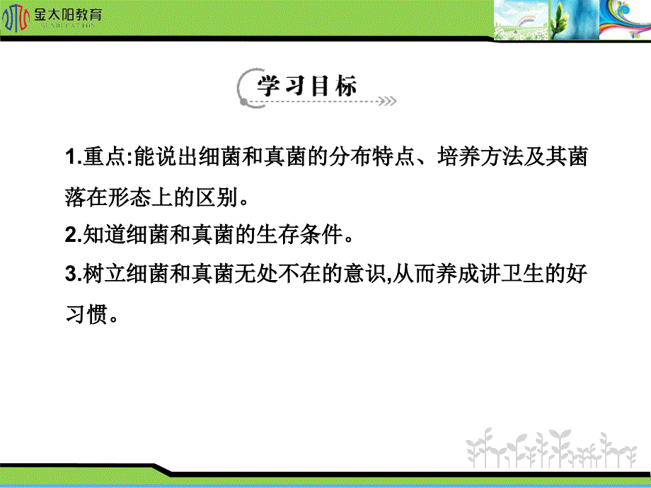 《细菌和真菌的分布》导学案_第2页