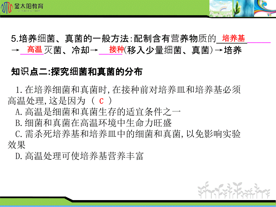 《细菌和真菌的分布》导学案_第4页