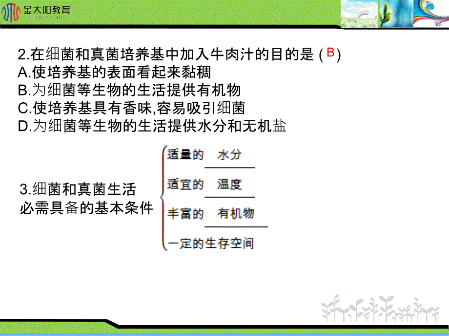 《细菌和真菌的分布》导学案_第5页