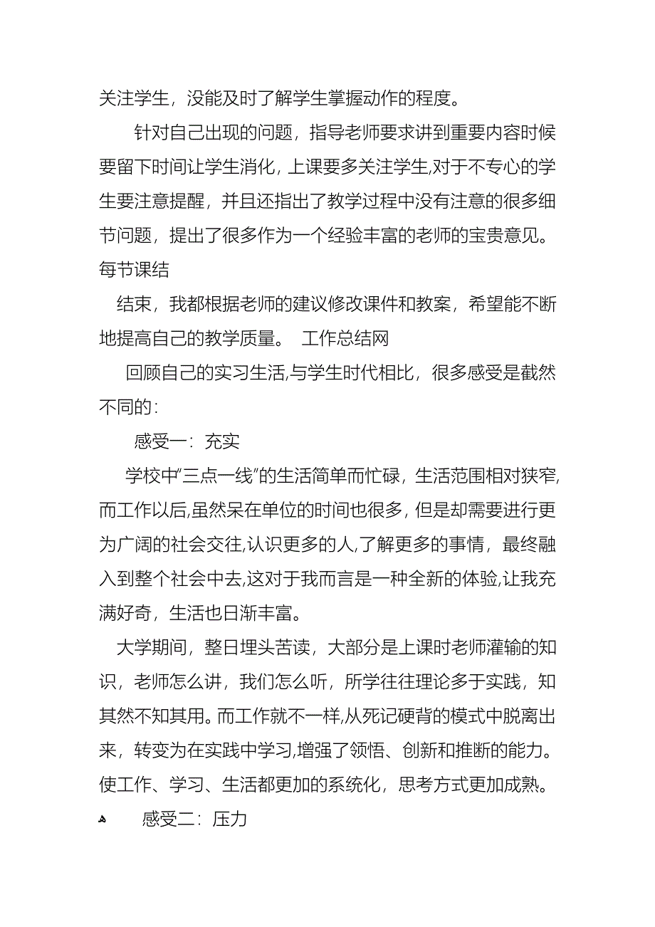 教师半年述职报告合集九篇_第2页