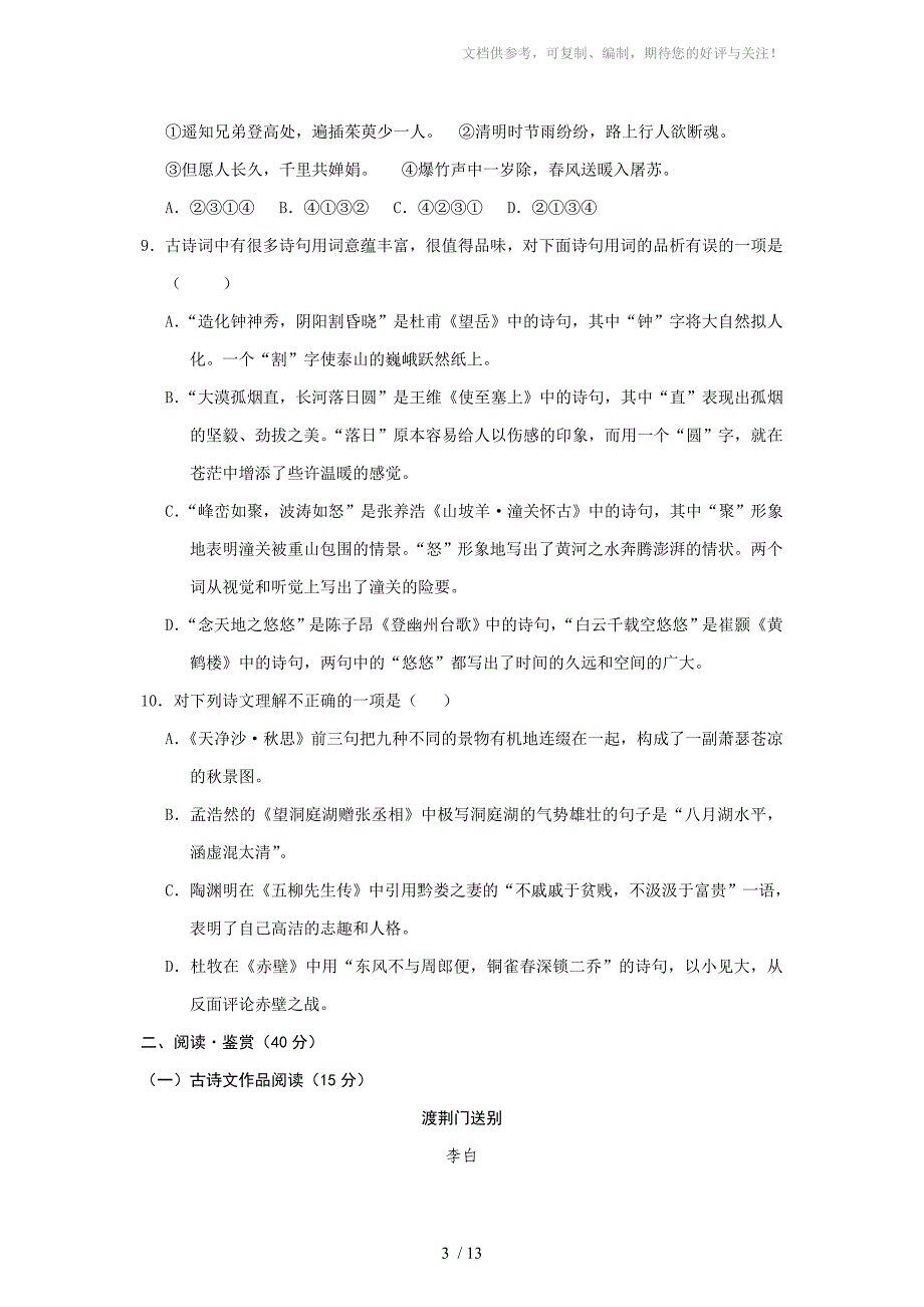 湖北省黄石市2010年中考语文试题卷_第3页