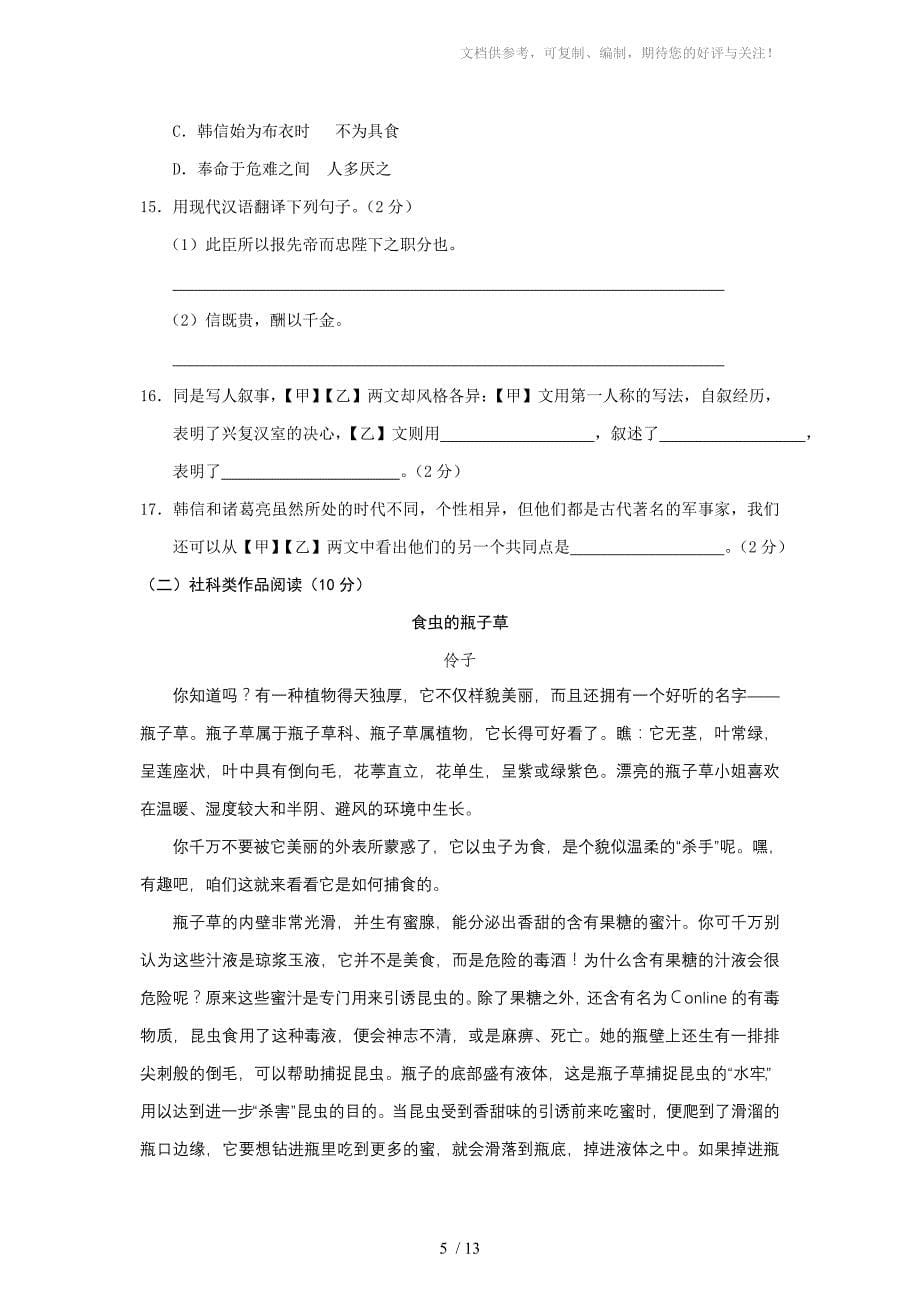湖北省黄石市2010年中考语文试题卷_第5页