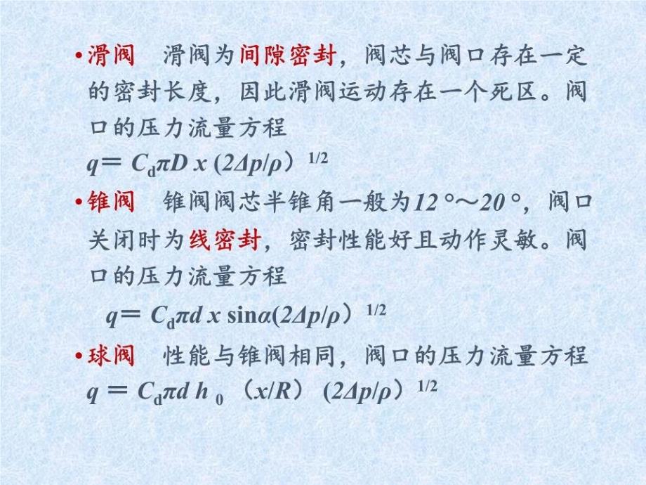 《液压控制阀》PPT课件_第4页