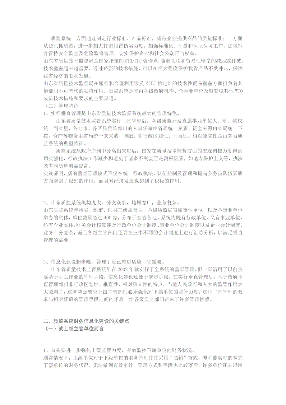 山东省质量技术监督局案例_第3页