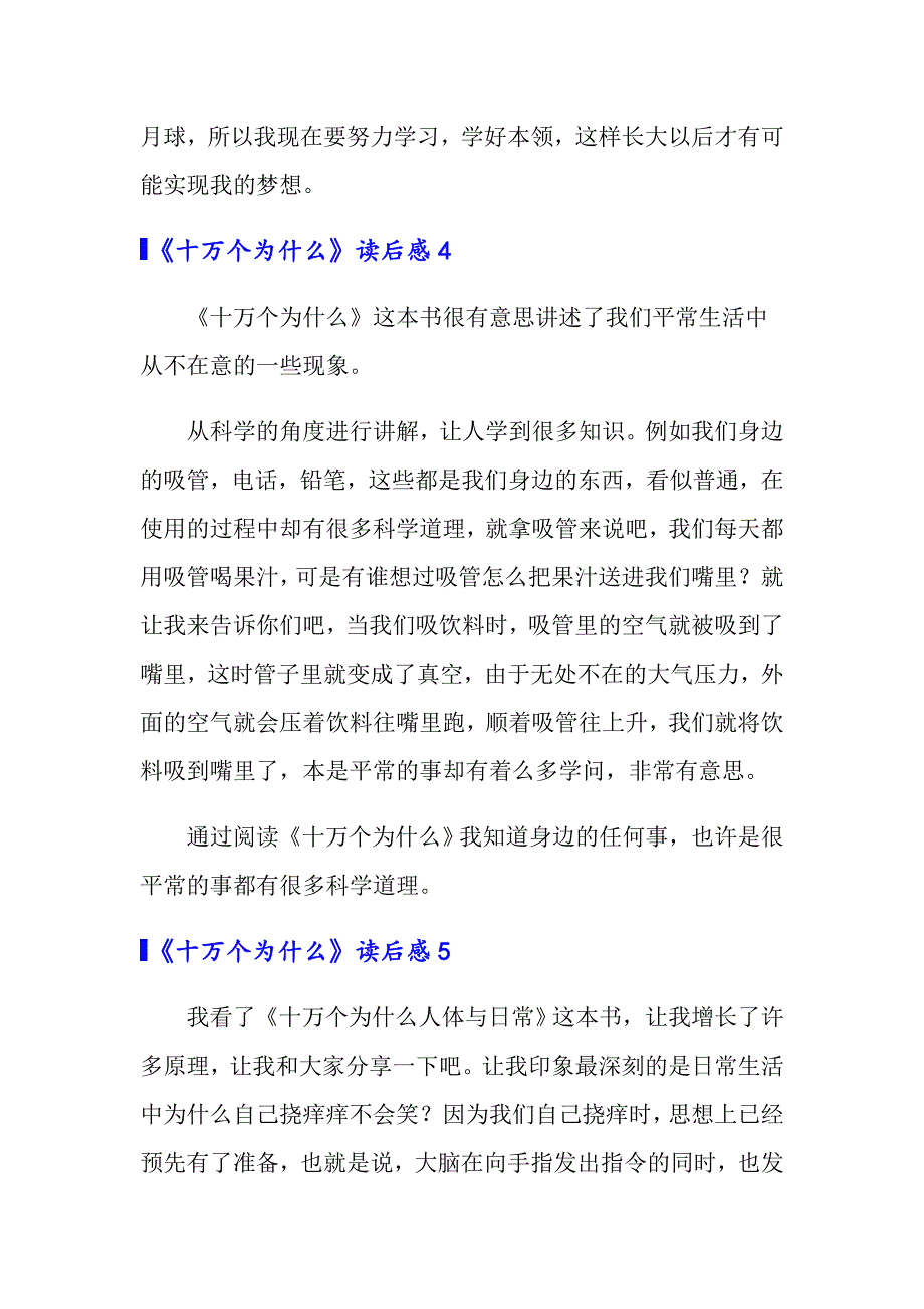 （精选模板）《十万个为什么》读后感(汇编15篇)_第3页