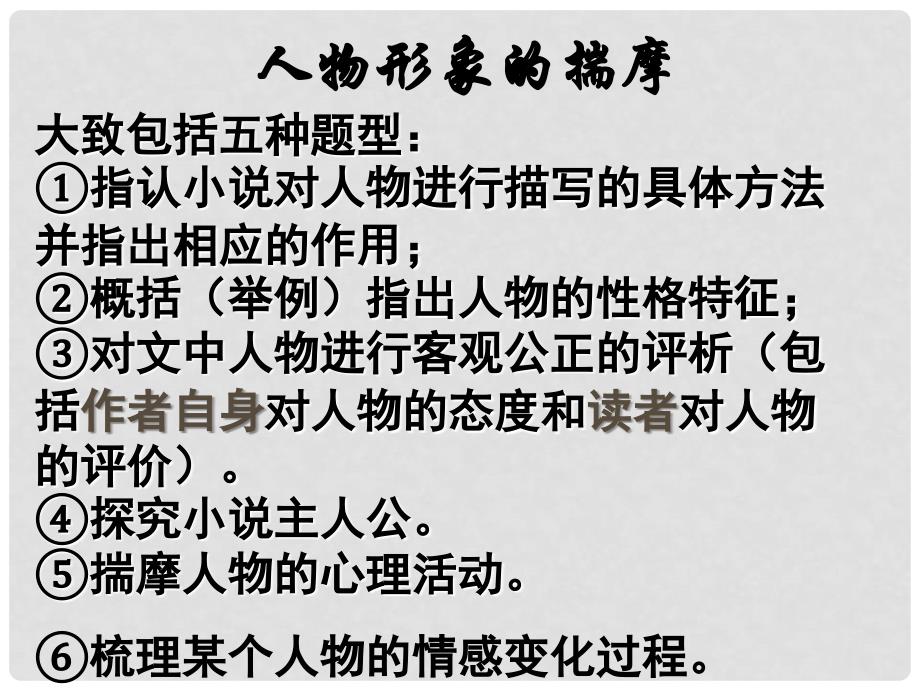 江苏省句容市后白中学中考语文复习《小说》课件 新人教版_第4页