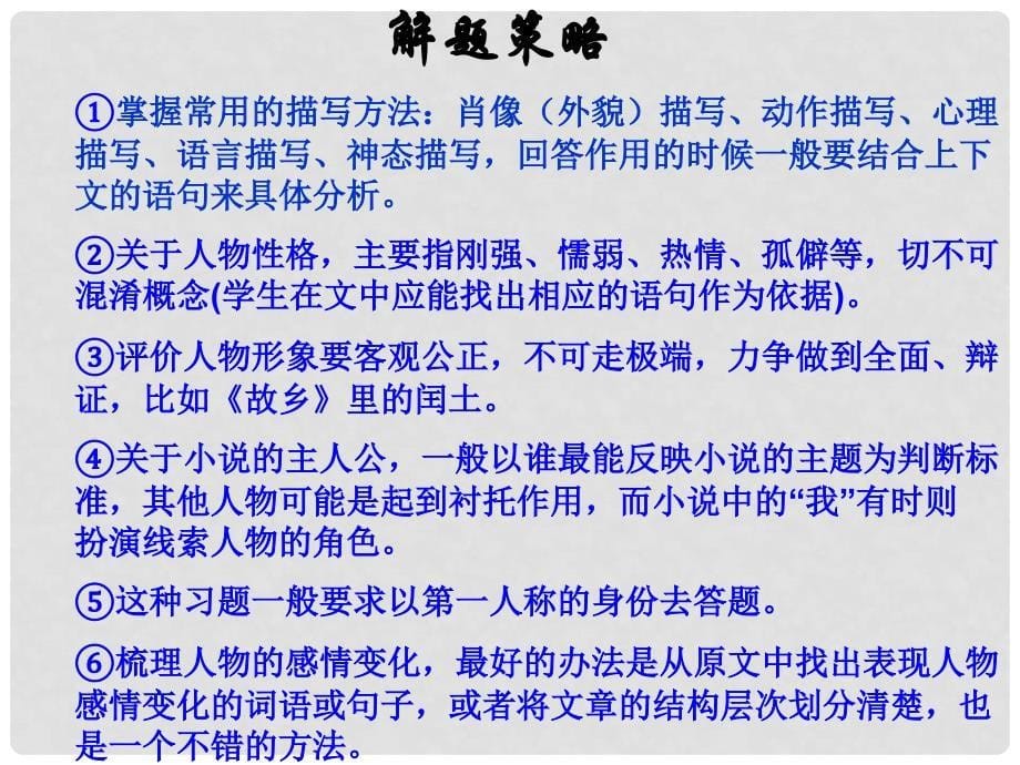 江苏省句容市后白中学中考语文复习《小说》课件 新人教版_第5页