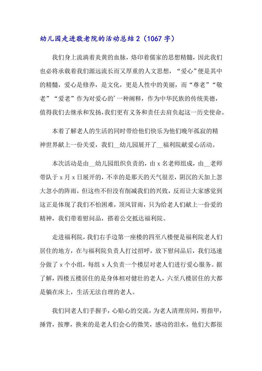 幼儿园走进敬老院的活动总结_第2页