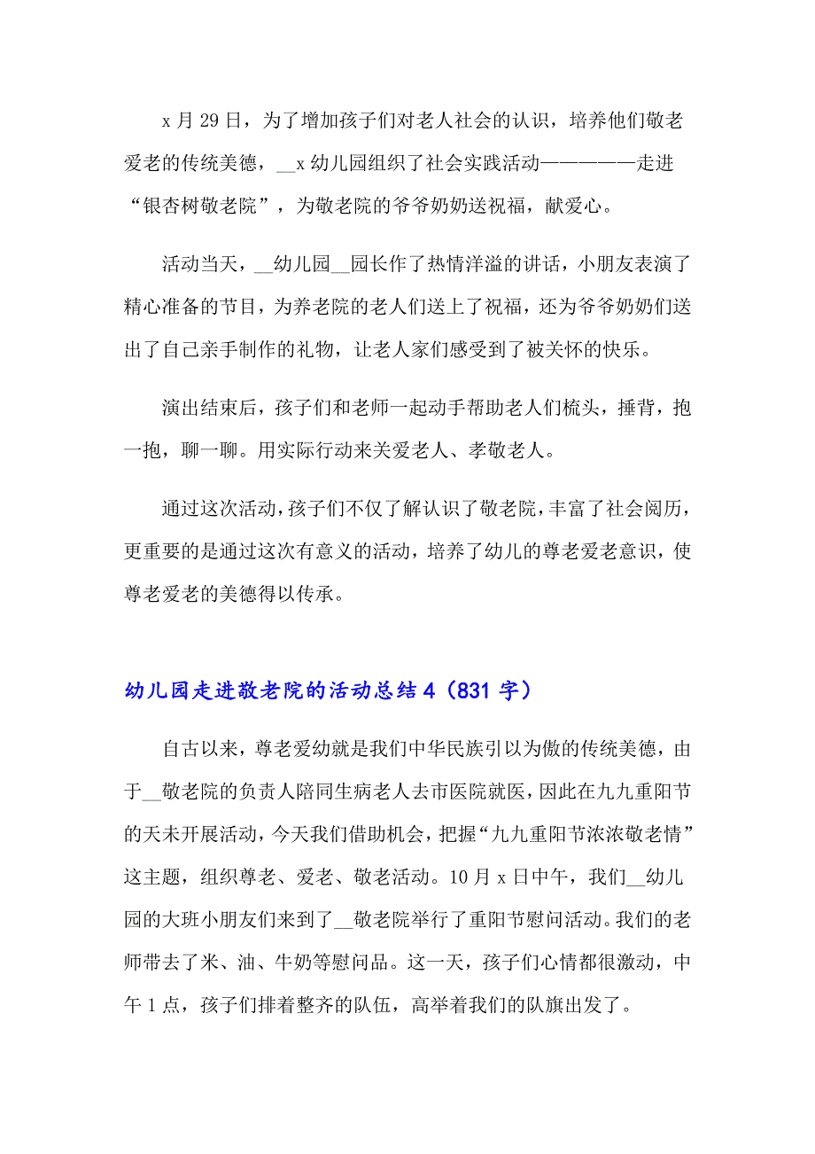 幼儿园走进敬老院的活动总结_第4页