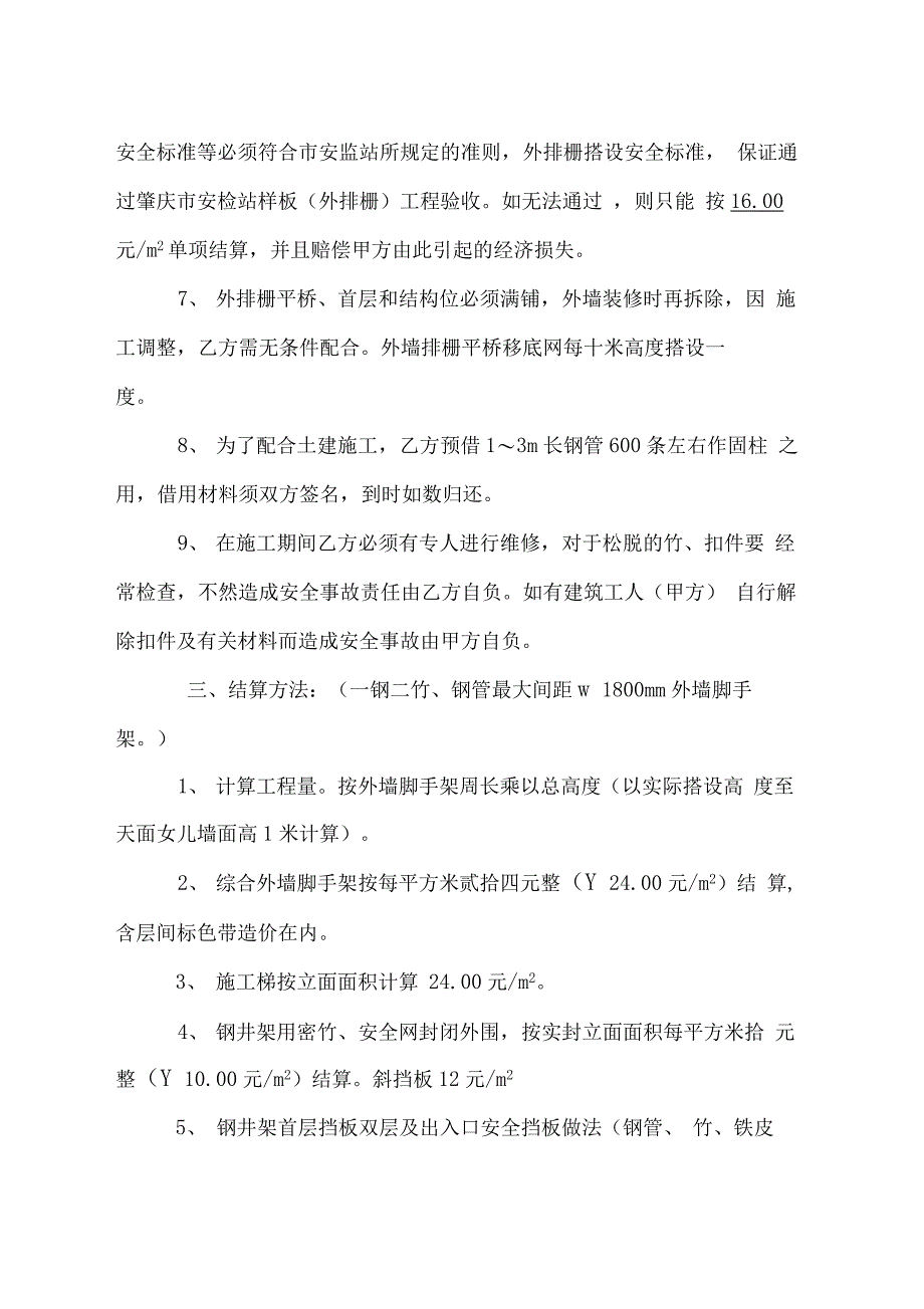 脚手架施工承包合同(协议)_第3页