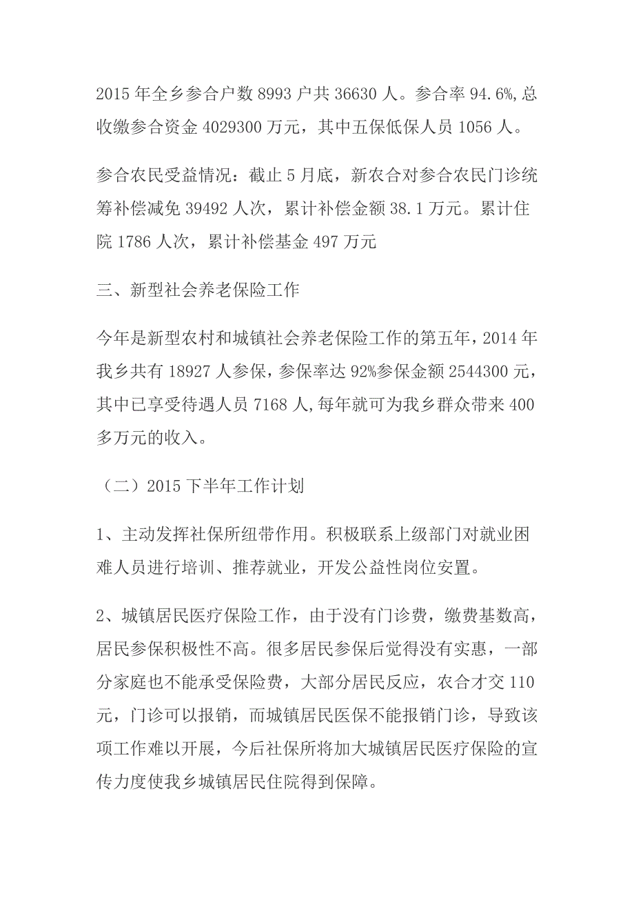 2015年xx乡镇社保所上半年工作总结_第2页