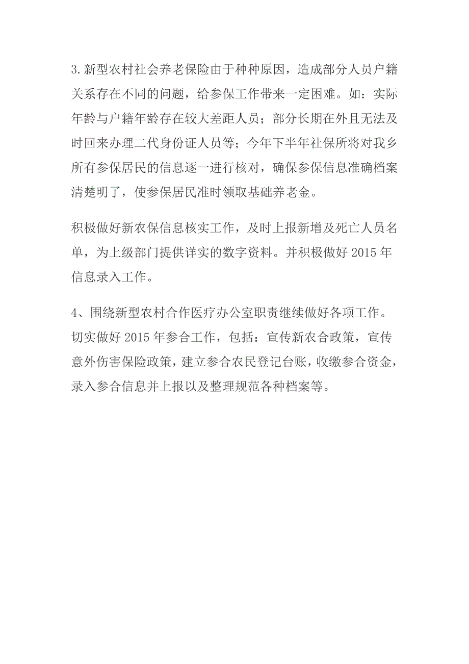 2015年xx乡镇社保所上半年工作总结_第3页