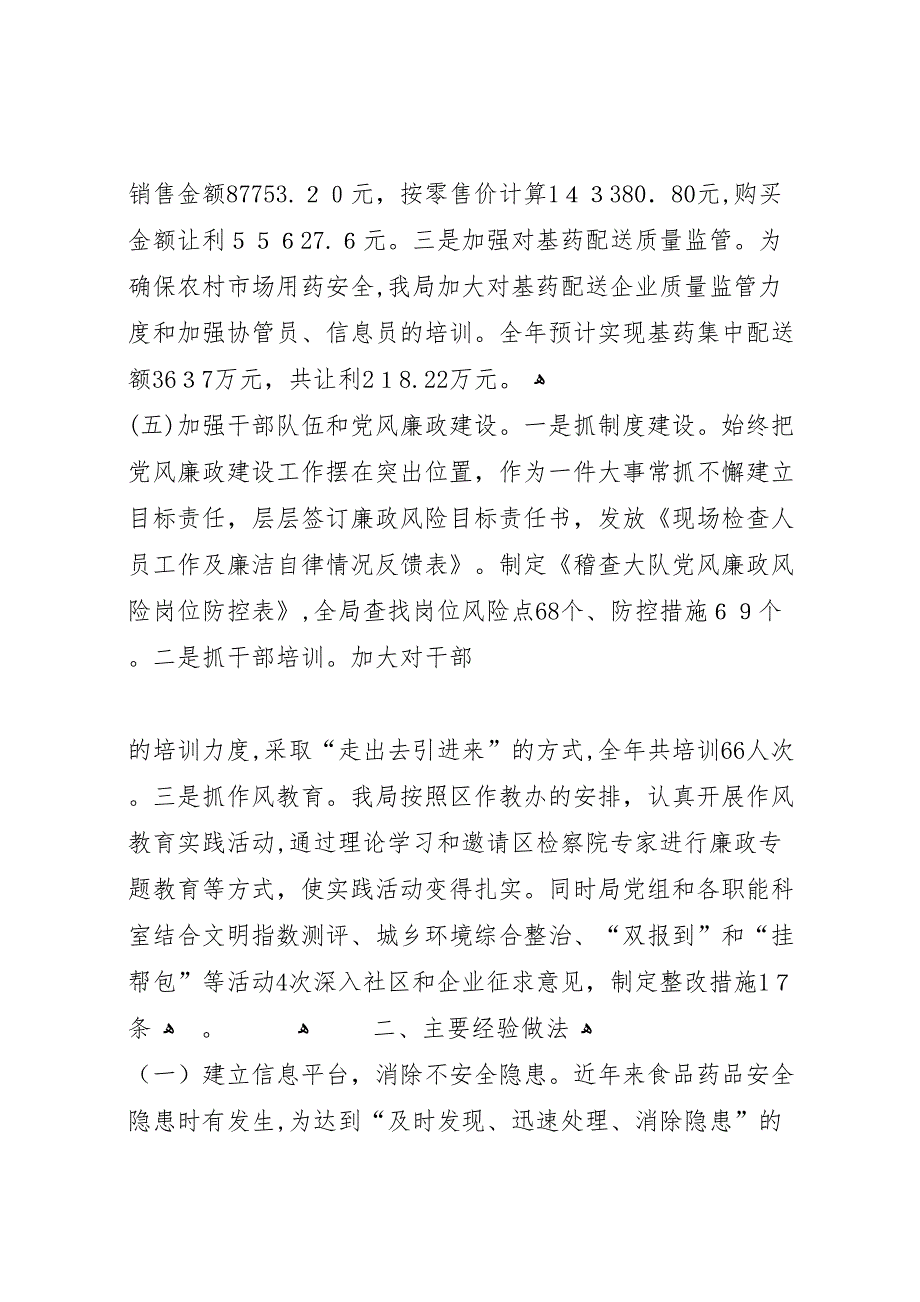 食品药品监督管理局年度工作总结9_第4页