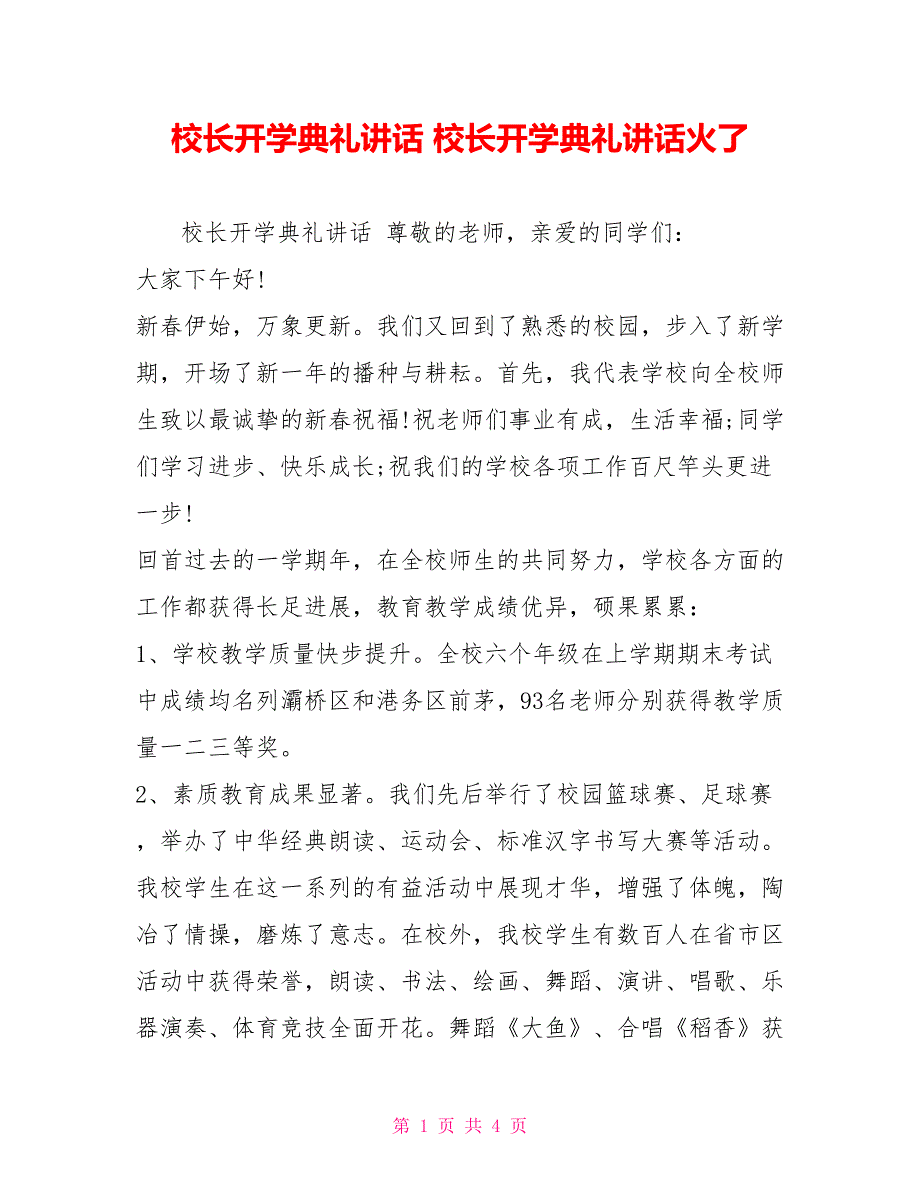 校长开学典礼讲话校长开学典礼讲话火了_第1页