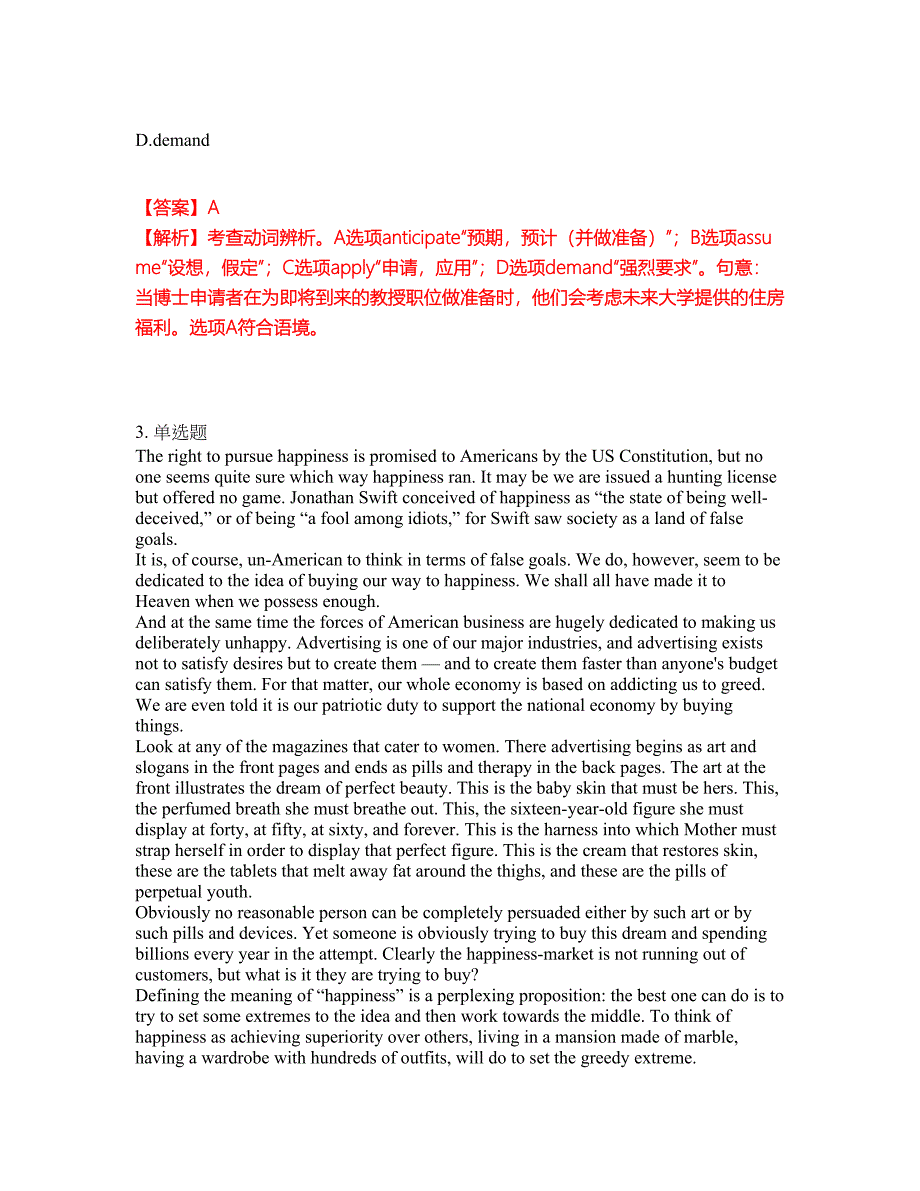 2022年考博英语-中国艺术研究院考前拔高综合测试题（含答案带详解）第114期_第2页