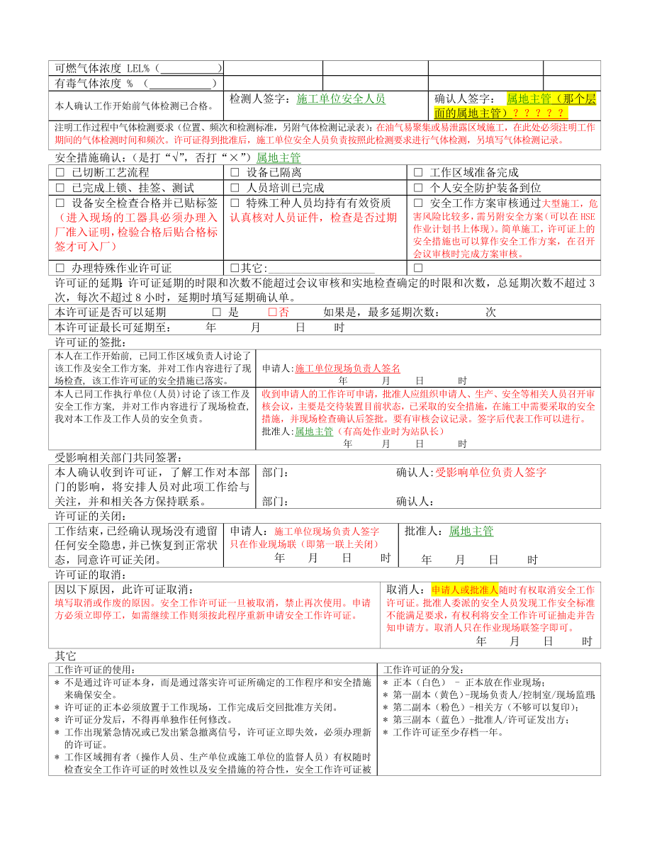 作业区高危作业许可证填写规范410(讨论)_第2页