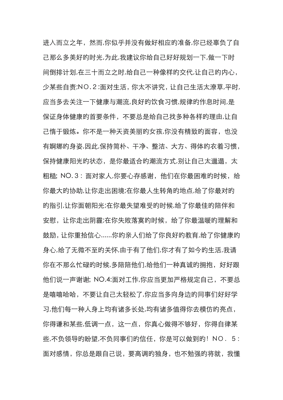 写给自己的一封信_第2页