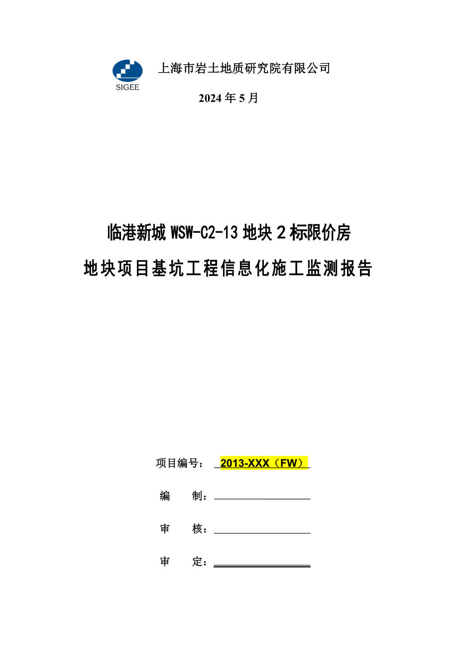 基坑监测总结报告模板_第2页