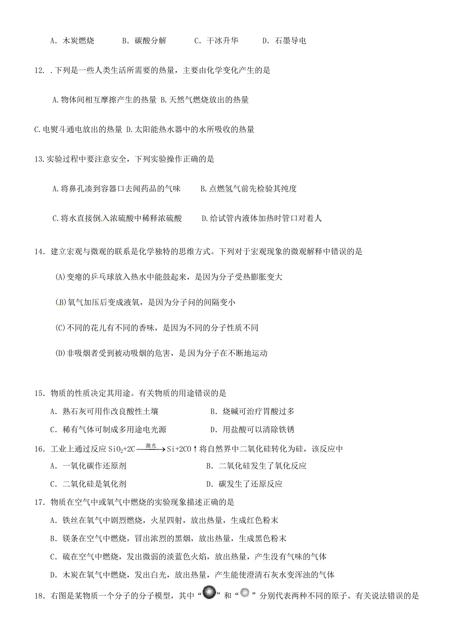 山东省泰安市岱岳区徂徕镇第一中学中考化学模拟试题2（无答案） 新人教版_第2页