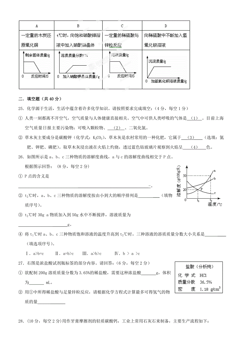 山东省泰安市岱岳区徂徕镇第一中学中考化学模拟试题2（无答案） 新人教版_第4页