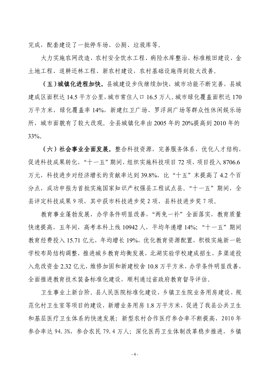 富顺县国民经济和社会发展第十二个五年规划纲要.doc_第4页