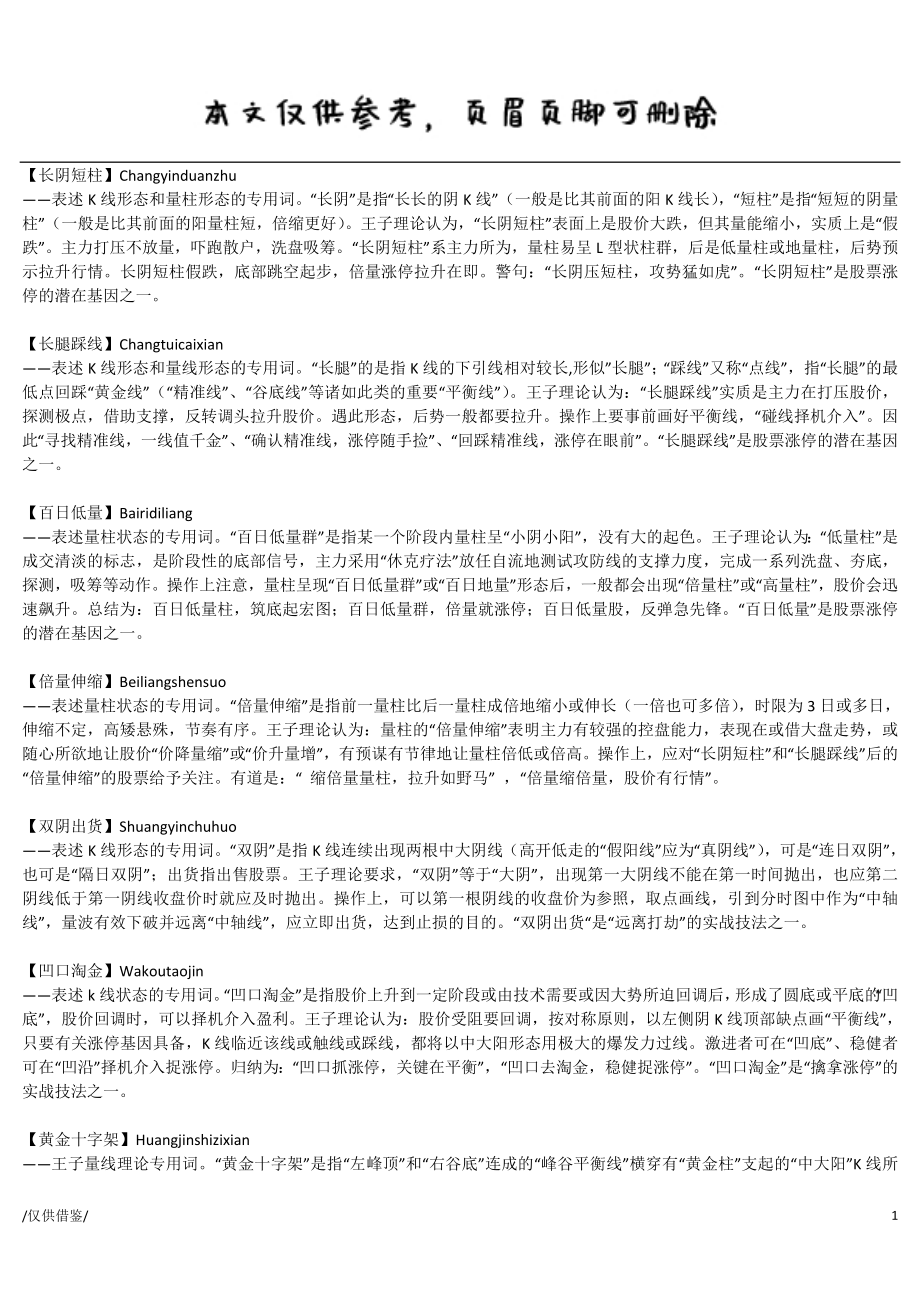 量柱与量线术语解释【参考借鉴】_第1页