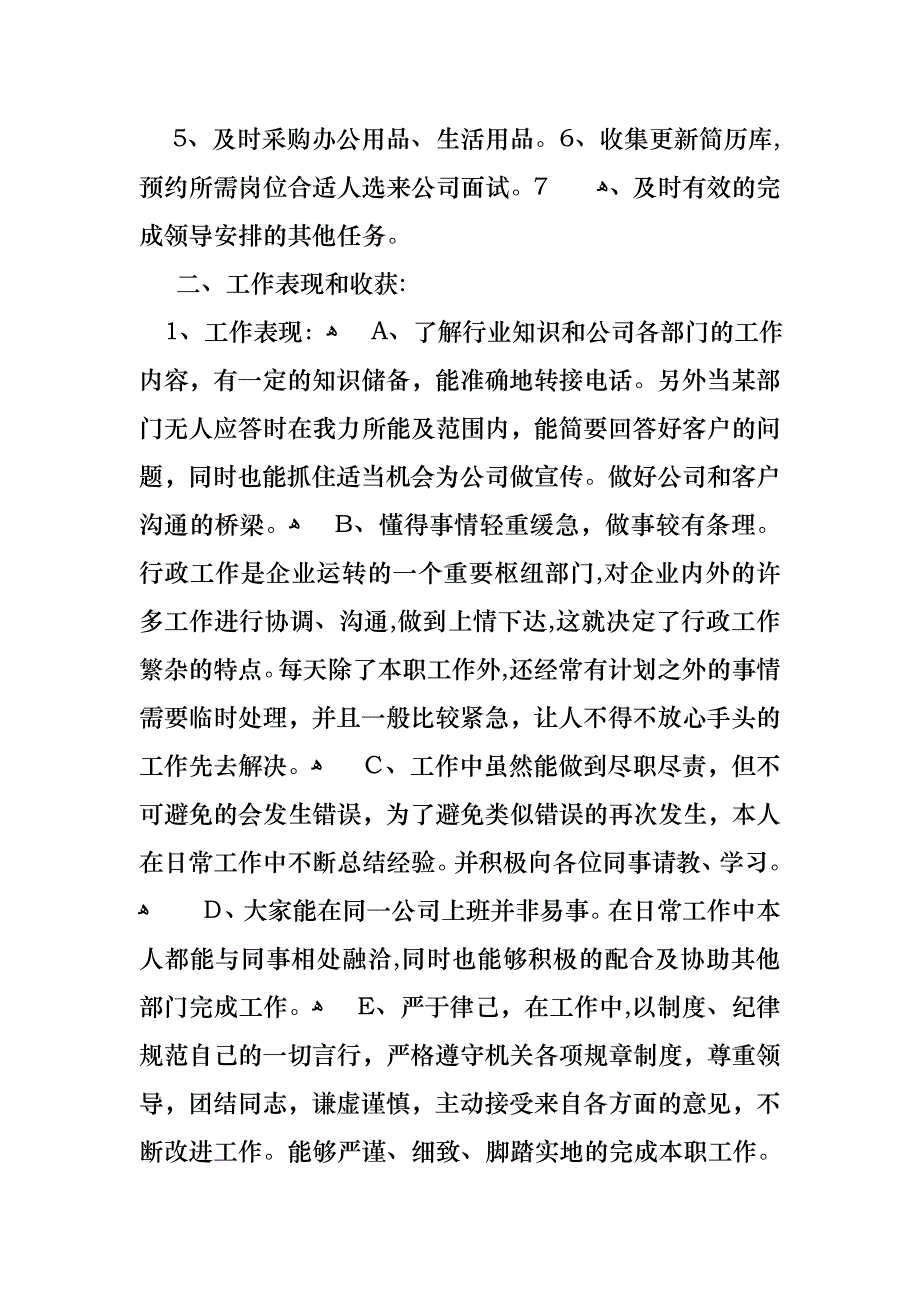 行政述职报告4篇_第2页