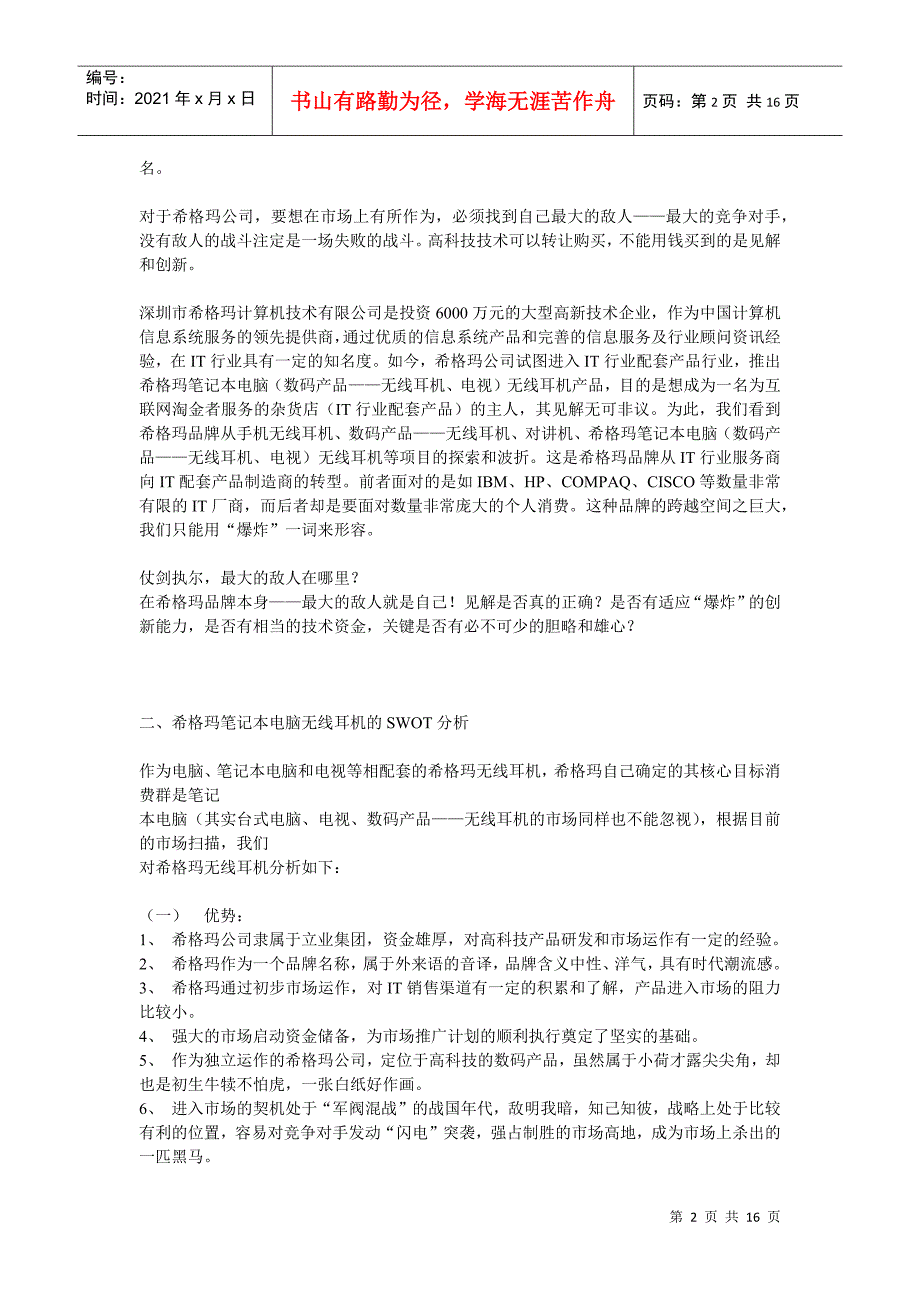 某笔记本电脑无线耳机品牌整合营销项目提案_第2页