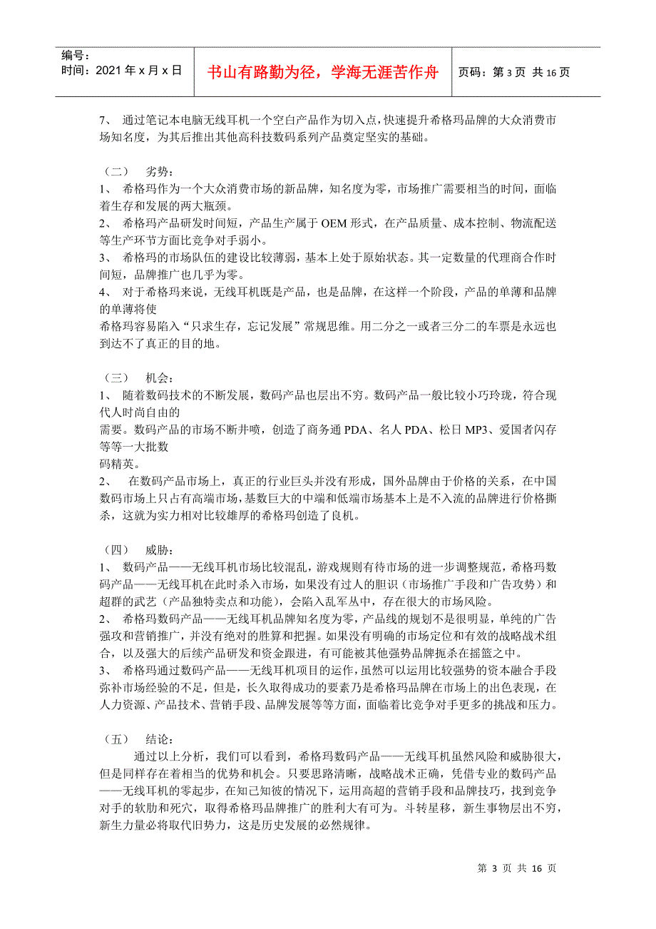 某笔记本电脑无线耳机品牌整合营销项目提案_第3页