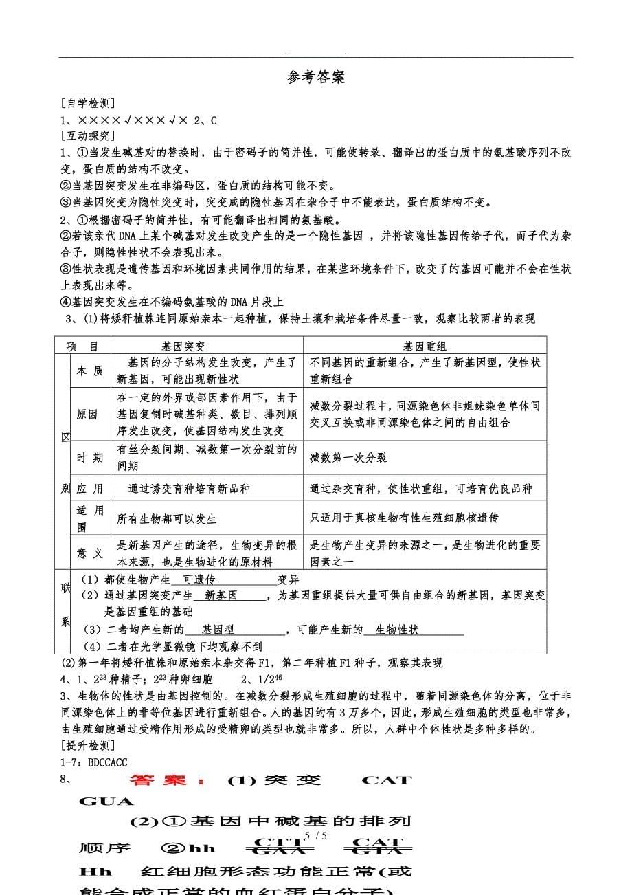 基因突变和基因重组学案及答案_第5页