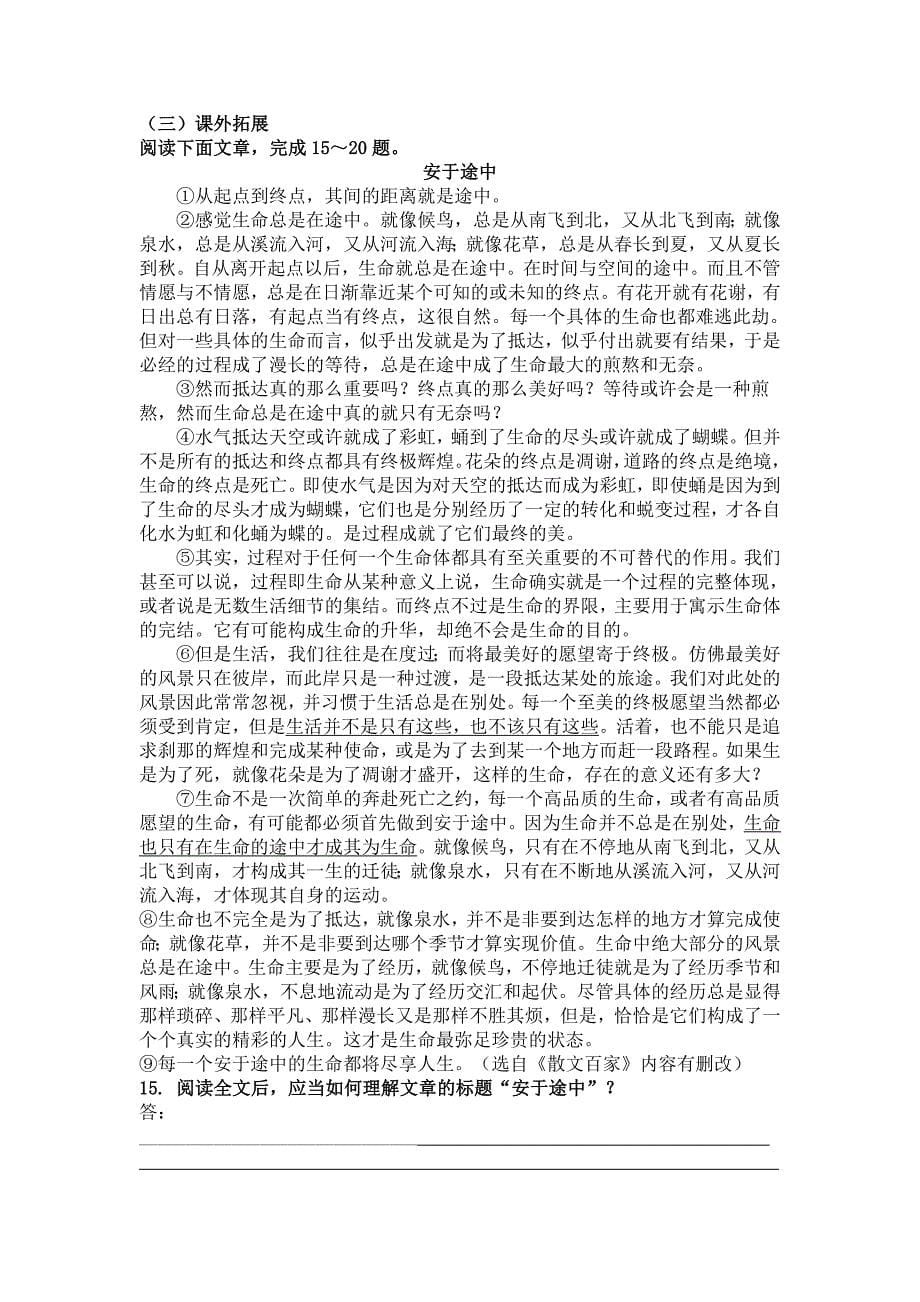 北大是我美丽羞涩的梦作业.doc_第5页