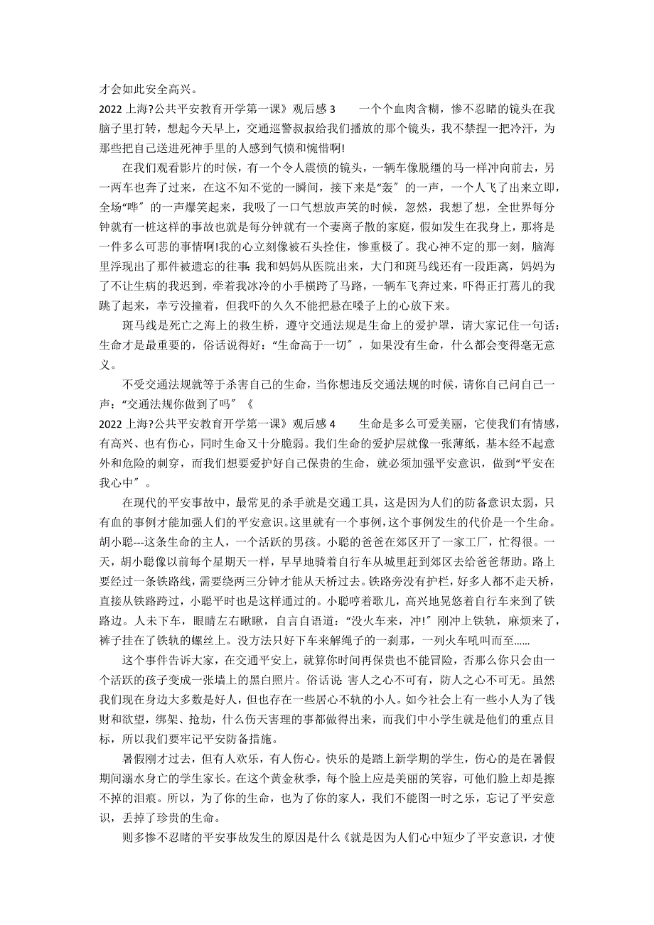 2022上海《公共安全教育开学第一课》观后感6篇_第2页