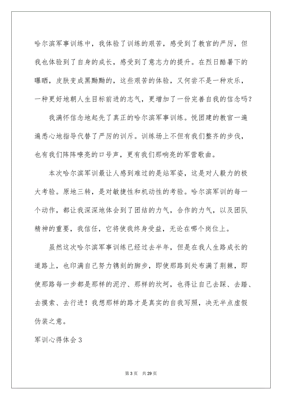 军训心得体会汇编15篇_第3页