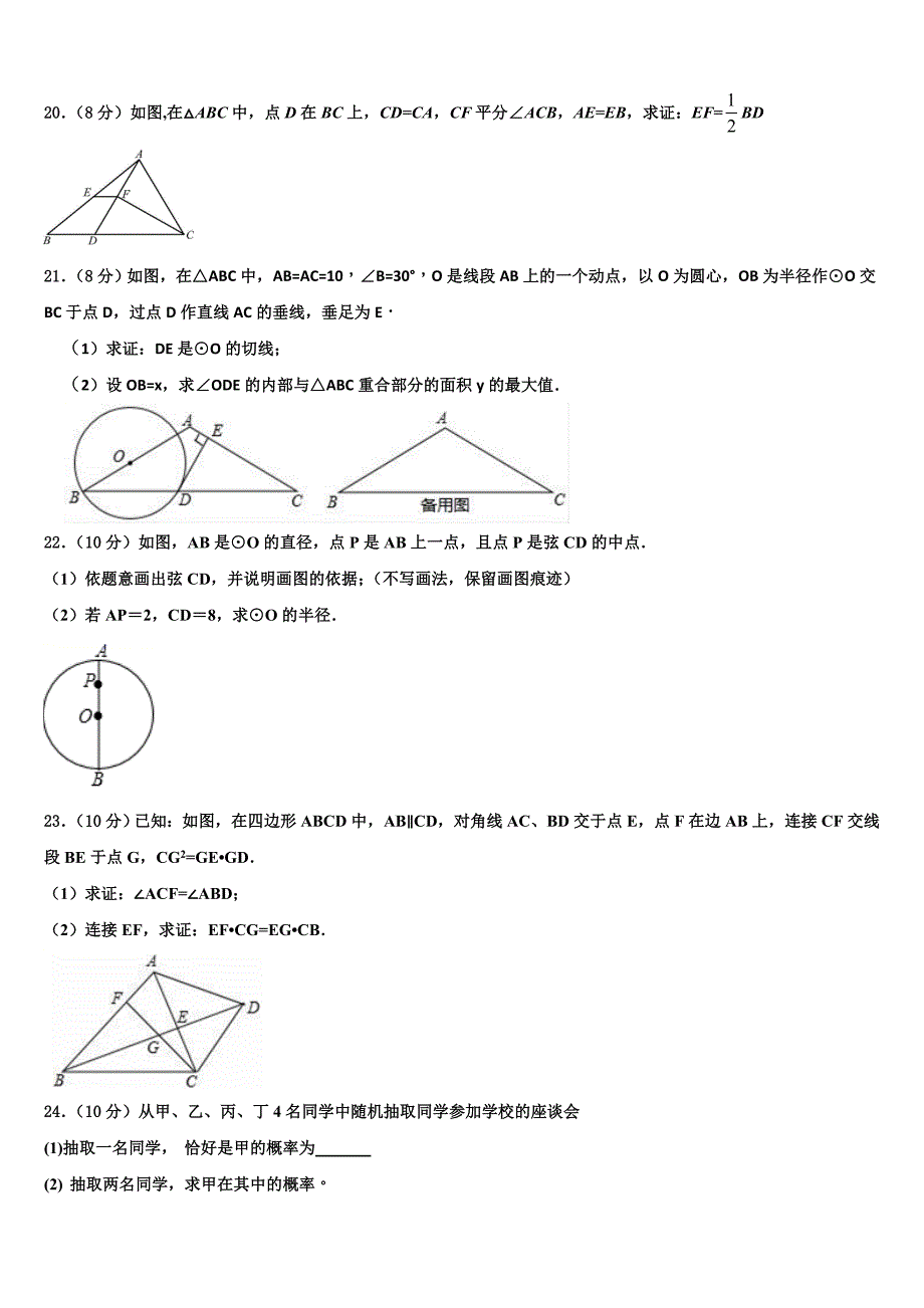 山东省日照市实验二中学2023学年数学九上期末达标测试试题含解析.doc_第4页