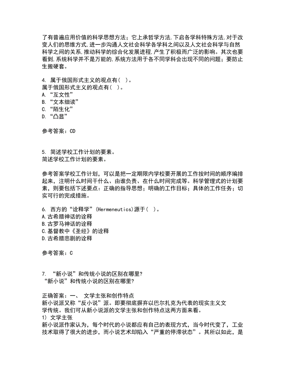 北京语言大学21春《西方文论》在线作业一满分答案15_第3页