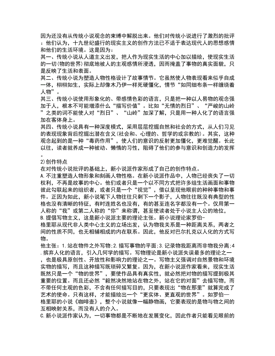 北京语言大学21春《西方文论》在线作业一满分答案15_第4页